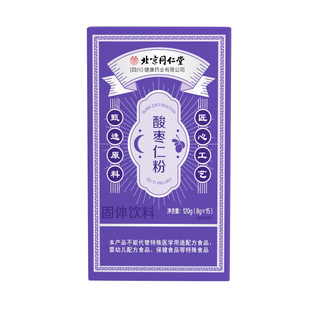 北京同仁堂酸枣仁粉正品官方店正宗熟炒中老年人睡眠助安神泡水用