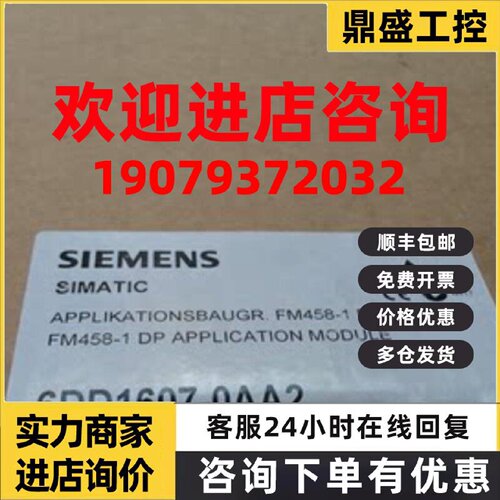 议价德国西门子6DD1607-0AA2扩展卡件FM458-1DP 原装正品 6DD1607