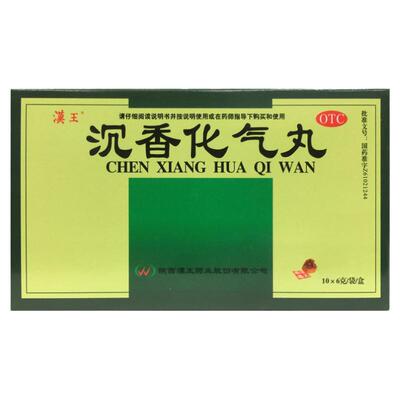 正品汉王 沉香化气丸 6g*10袋/盒肝胃气滞胸膈痞满不思饮食