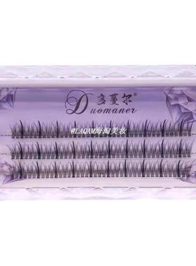 多蔓尔鱼尾夹心嫁接自然假睫毛