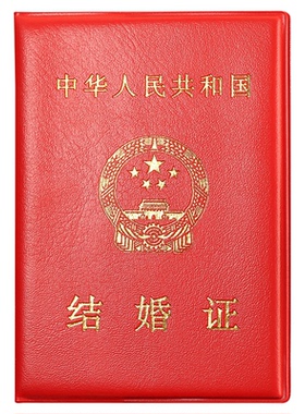 皮套皮革结婚证书外皮壳加厚烫金