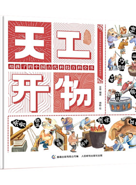 天工开物VR礼盒装中国古代科技