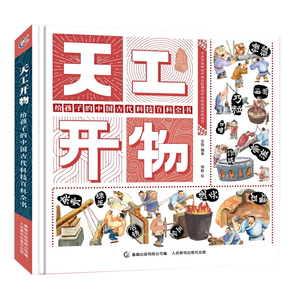 天工开物VR礼盒装中国古代科技