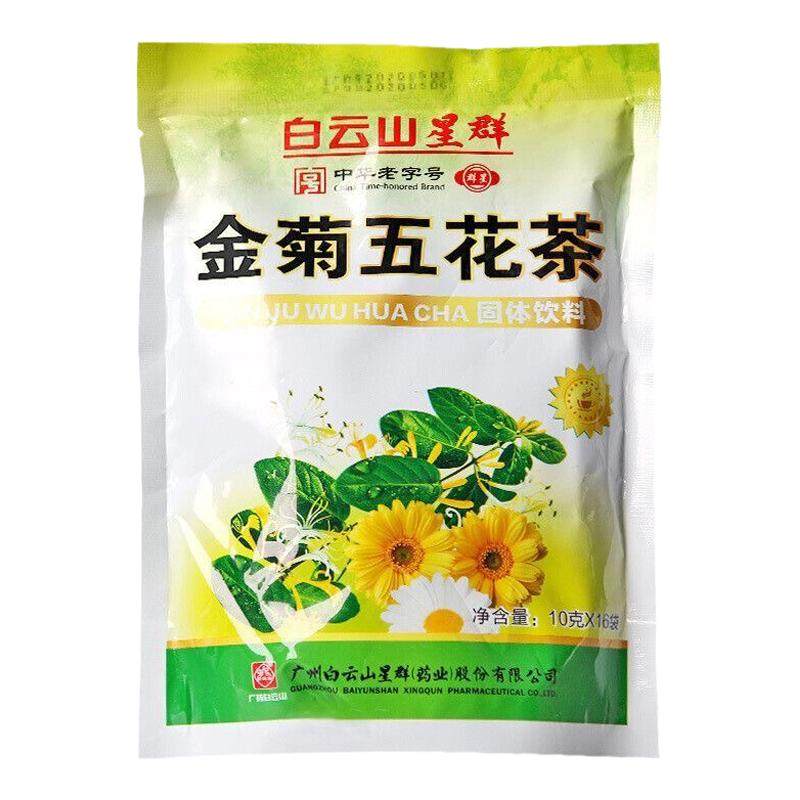 白云山星群金菊五花茶金银花凉茶颗粒广东凉茶冲剂熬夜上火
