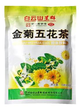 白云山星群金菊五花茶金银花凉茶颗粒广东凉茶冲剂熬夜上火