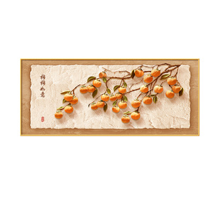 柿子图客厅装饰画现代简约好寓意横版壁画柿柿如意沙发背景墙挂画