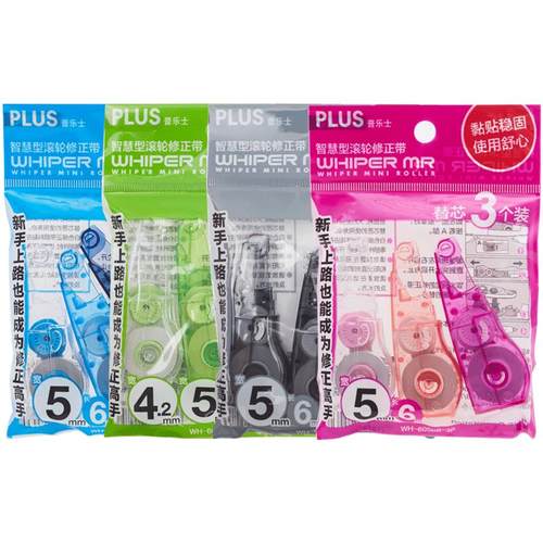 日本plus普乐士修正带替芯WH-625/635/626学生用改正带大容量涂改带可换替芯10个实惠盒装纠错文具透明黑色粉