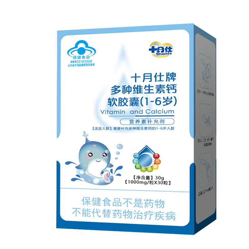 2盒十月仕牌补多维补钙补铁补维C
