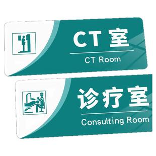 诊所诊室医院科室牌PVC门牌定制外内科口腔牙科门诊中药医室标识美容院清洗室治疗室消毒室贴纸医疗废物标贴