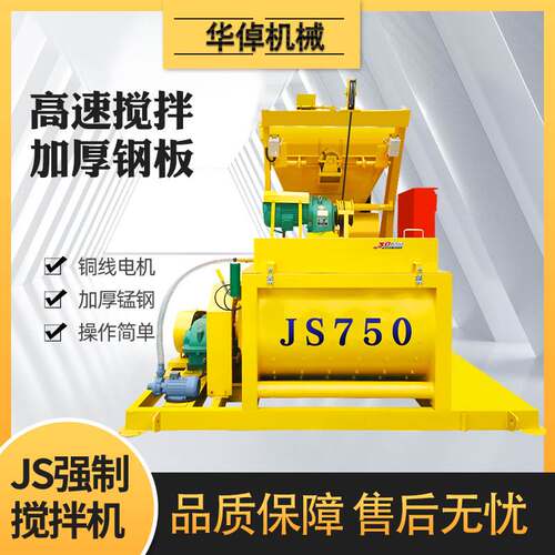 混凝土强制搅拌机JS1000双卧轴搅拌站商砼水泥砂浆机器设备湿拌机