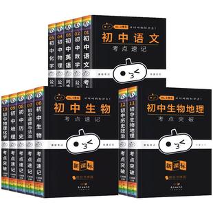 2025小黑书初中全套小四门初中必背知识点人教版考点速记暗记清单基础知识大全语文数英理化生政史地手册工具书口袋书七八九年级