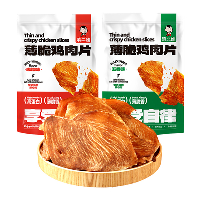 滇二娃薄脆鸡肉片大礼包