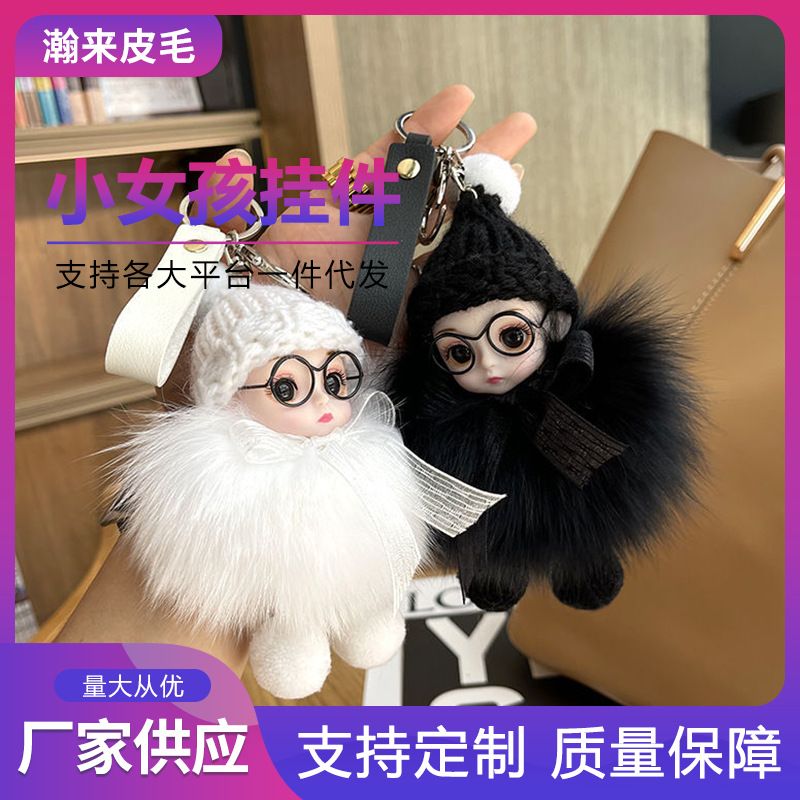 2023新款戴眼镜的小魔仙车钥匙挂件毛绒公仔挂件可爱背包挂件