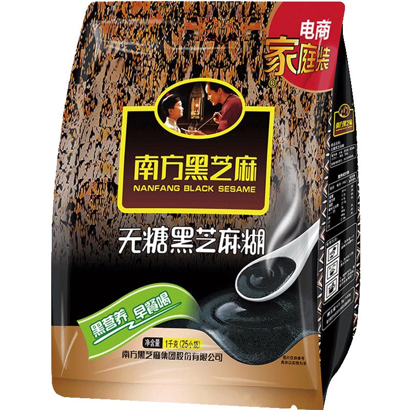 无糖】南方黑芝麻黑芝麻糊原味谷物营养早餐冲调饮品1000g×1袋