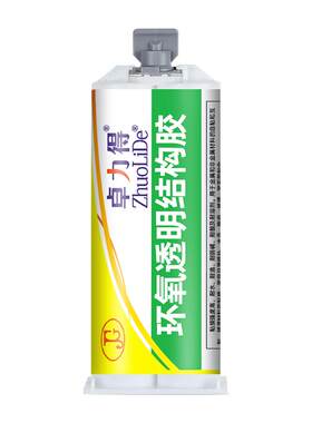 透明环氧树脂胶AB胶卓力得胶水