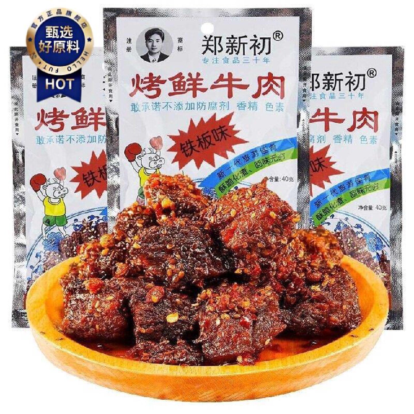 郑新初烤鲜牛肉江西特产铁板香辣五香牛肉粒网红零食牛肉干小吃