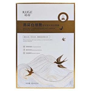 酷格燕窝白细胞双抗发光蚕丝面膜