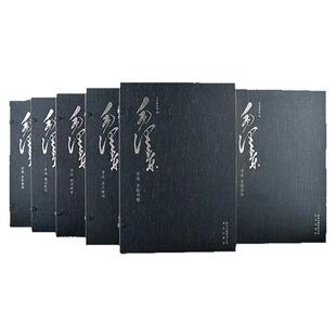 【6函15册】毛泽东手迹自作诗词古诗词题词题字批注札记史书文学书简信函文电书稿宣纸影印毛泽东墨迹艺术收藏鉴赏画集中央档案馆