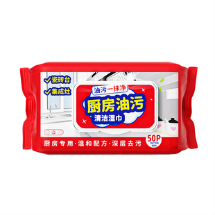 厨房湿巾强力清洁油污高效去渍去污去油家用加大加厚一次性懒人用