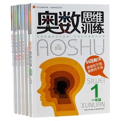 小学思维训练奥数竞赛特训练习题