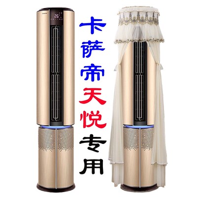 卡萨帝天悦天净立式空调柜机空调罩防尘套衣2p3匹CAP727YAB(81)U1
