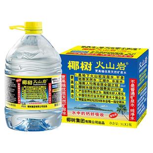 椰树火山岩天然矿泉水5L*4瓶整箱/2箱弱磁性水矿物质矿泉水542ml