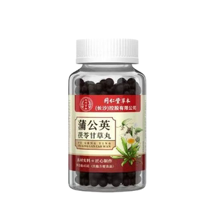 同仁堂草本蒲公英茯苓甘草丸肺部有结节散结丸护肺润肺呼吸畅快