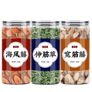 海风藤伸筋草宽筋藤组合中药材舒筋申金野生海风藤小伸筋草的作用