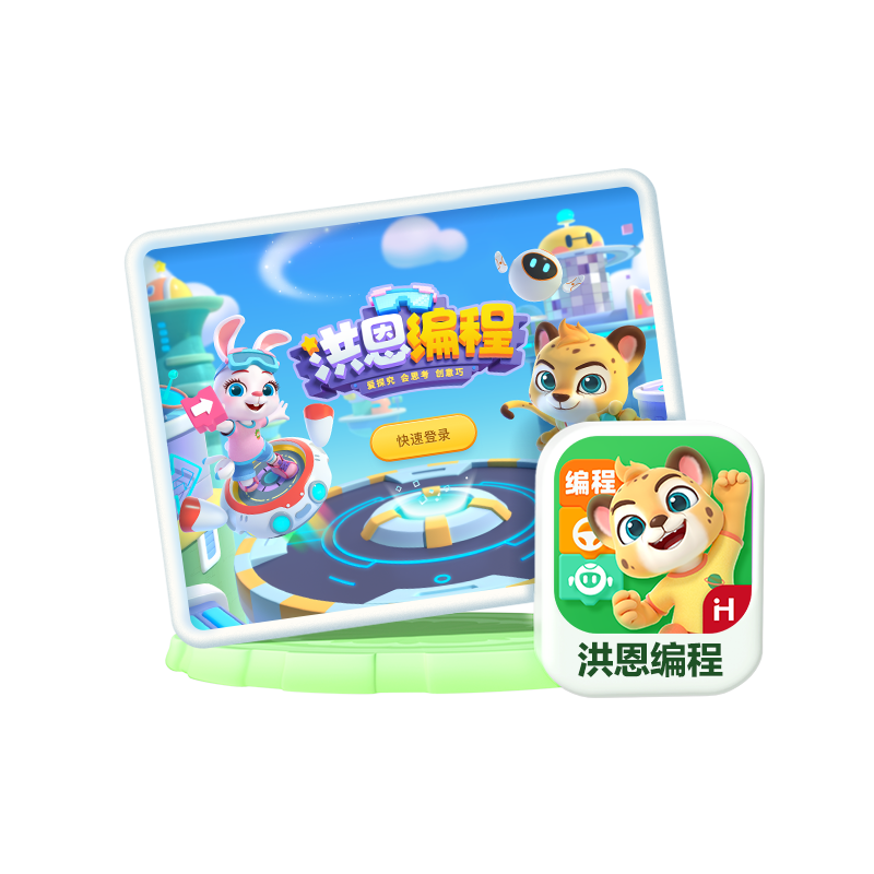 洪恩思维逻辑编程启蒙APP