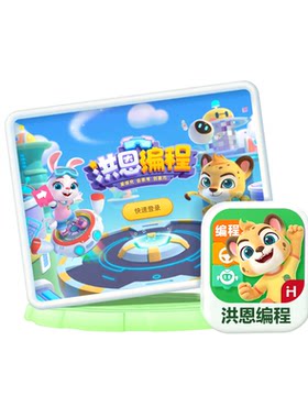 洪恩思维逻辑编程启蒙APP