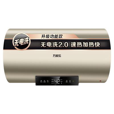 万家乐出水断电一级能效电热水器