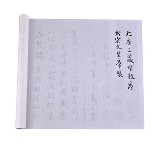 圣教序王羲之行书法字帖毛笔练习长卷多遍临摹描红熟宣快速入门