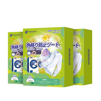 【自营】SnowDream防串色吸色片防串染色纸色母片衣物防染巾