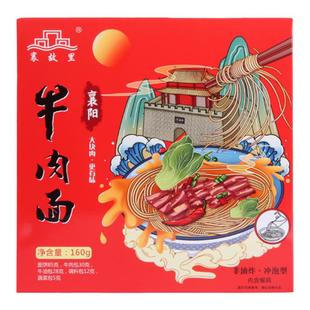 襄故里襄阳牛肉面旗舰店特产免煮桶装调料包泡面整箱非油炸方便面