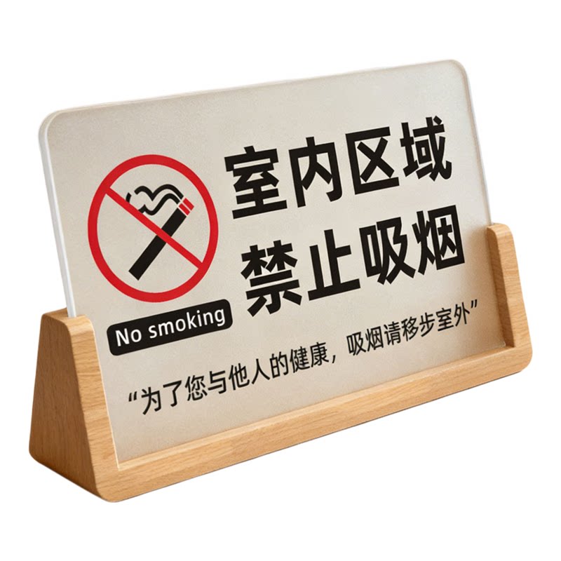 【磨砂亚克力+U型摆台】禁止吸烟