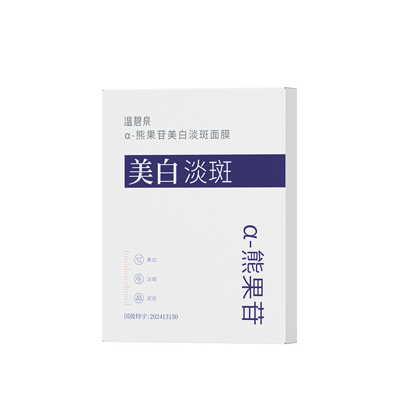 温碧泉熊果苷美白淡斑小白芯面膜