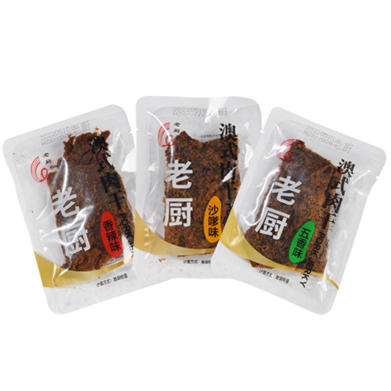 老厨澳式肉干手撕猪肉干五香沙嗲猪肉类