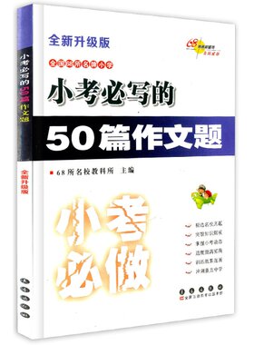 小考必做100语文阅读数学