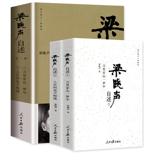 正版书籍 全2册梁晓声自述 梁晓声作品集散文集文学茅盾文学奖得主 写给年轻人的人世间温情故事图文增订典藏版 人民日报出版社