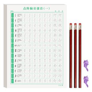 六品堂点阵控笔训练字帖楷书笔画笔顺偏旁部首儿童幼儿园一年级