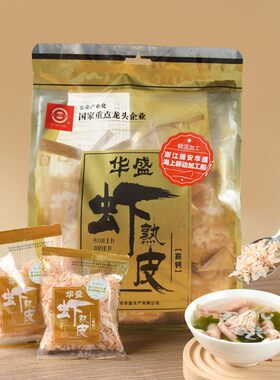 华盛精品淡干虾皮净含量300g15小包便携装海鲜干货冷冻保存