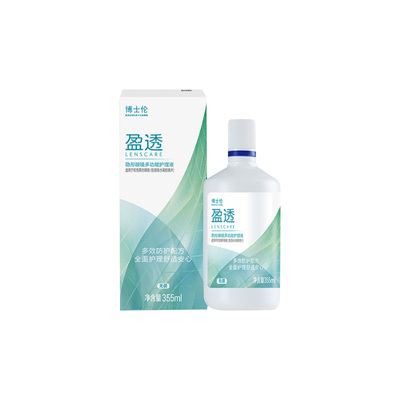 博士伦盈透隐形近视眼镜美瞳护理液120ml小瓶清洁药水旗舰店正品