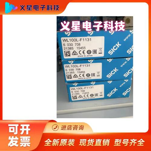 询价西克 SICK 激光传感器WL100L-F1131货号6030708 核实库存