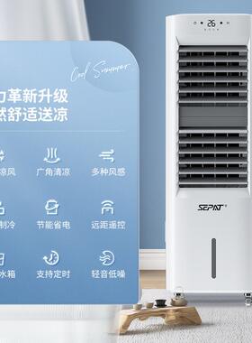 圣帕冷风机家用商用制冷遥控移动餐饮客厅水冷空调扇双层风扇