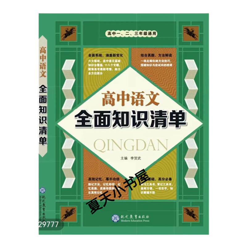 2026高中语文知识点清单专项训练