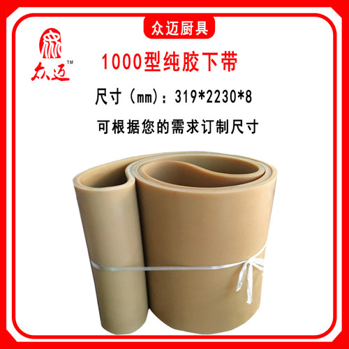 660型切菜机配件银鹰1000多功能多用压菜带输送带传输带橡胶皮带