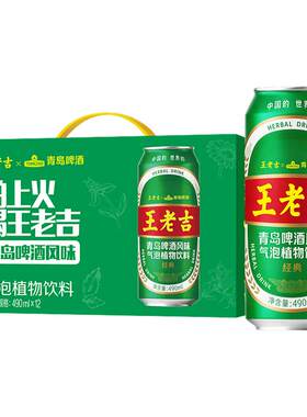 王老吉x青岛啤酒风味气泡饮料