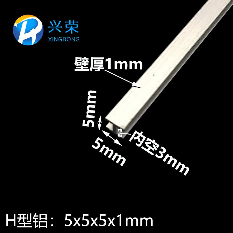 工字铝型材5x5x1mm铝合金工字铝 H型型材内径3mm工字铝合金型材