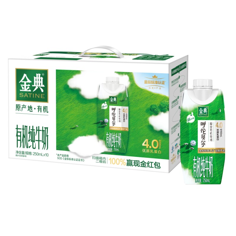 1月伊利金典呼伦贝尔限定牧场有机纯牛奶250ml*10瓶营养有机牛奶