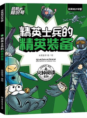 精英装备+上天入海的超级武器